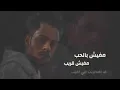 حالات واتس اب اغنيه (علي عيني) عفروتو | WhatsApp status afroto 3la 3eny