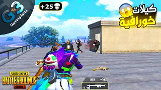 ببجي اعلى عدد كيلات فى الموسم 14 لوحدى ضد السيرفر فى متعة ببجي موبايل PUBG 