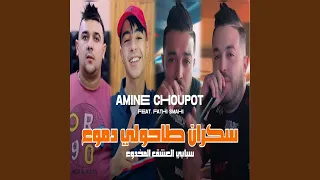 Sekran Tahouli Dmou3 Sbabi L3ech9 Lmakhdou3 