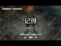 记得 - 林俊杰 (JJ Lin)「过了太久 没人记得当初那些温柔 我和你手牵手 说要一起走到最后」【动态歌词/Midnight Insomnia】