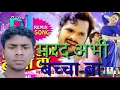 Download Lagu DJ Marad abhi bacha BA Khesari Lal