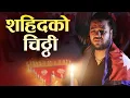 Download Lagu Puskal Sharma New Song Shahidako Chitthi 2082 / 2025