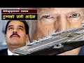 Download Lagu तेलको श्राप भेनेजुएलामा शक्ति राष्ट्रहरूको दाउपेच || Trump Targets South America