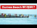 Download Lagu The Unsolved Mystery of Dumas Beach | Horror Story With Ujjawal Trivedi |