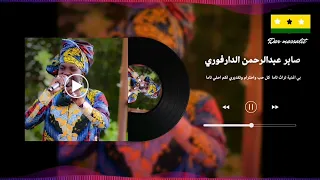 صابر الدارفوري تراث تاما تحي لي احلي تاما من فرقة داراندوكة بويس 