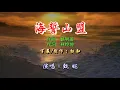 甄妮 ~ 海誓山盟