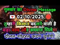 Download Lagu 🛑01अक्टूबर ka univars massege💯 univers sandesh|| Aaj ka brahmand sandesh|| 🌀devain massege||🛑