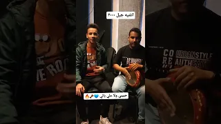حبيبي ولا علي بالي طبلة طبلة ميزو ميزو بيت الايقاع 