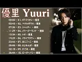 ビリミリオン - 優里 Yuuri のベストソング 2023 || 優里 Yuuri 人気曲メドレー2023🍁Best New Playlist Yuuri 2023 💯優里 Yuuri メドレー