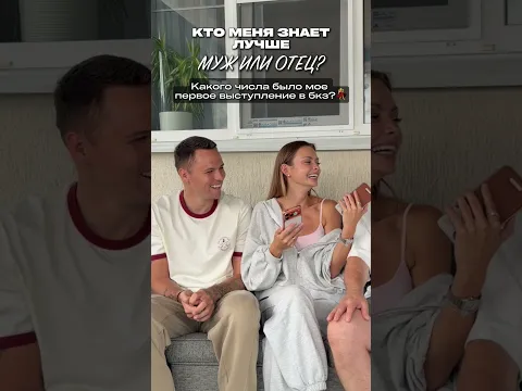 Папа так и не понял 😂🤭