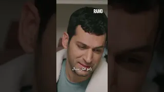 رامو قب ل سيبال 