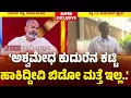 Download Lagu Ramesh Katti Exclusive Interview : 'ಅಶ್ವಮೇಧ ಕುದುರೆನ ಕಟ್ಟಿ ಹಾಕಿದ್ದೀವಿ ಬಿಡೋ ಮತ್ತೆ ಇಲ್ಲ..' | Hukkeri