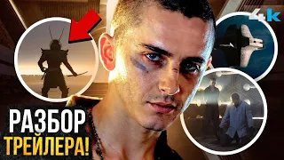 Дюна 3: Разбор Трейлера. Книгу изменят!