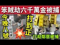 Download Lagu 今晚八號風球！？現停課停船！#伍間新聞 笨賊劫「5千萬金內幕」迅速被捕！鄰居搶阿婆現金手機被捕！馬鞍山食水現瀝青「水務署話對人體無害」