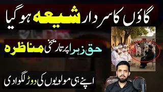 Aik Gaon Ka Sardar Shia Hogya Haq E Zahra Pe Munazara 