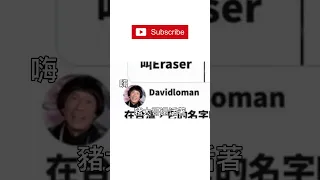 豬大哥還活著 Shorts 搞笑 搞笑配音 