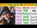 Lagu Dev Anand all movie list | Dev Anand hit and flop movies | Dev Anand Movie name
