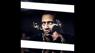 حالة واتس مودي امين بالحشيش بقا لم جيش  حالة واتس مودي امين بالحشيش بقا لم جيش