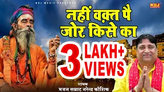  narender kaushik new haryanvi chetawani bhajan 2025 nirgun bhajan