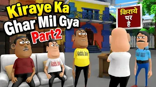 KIRAYE KA GHAR 2 ( किराये का घर ) - KADDU JOKE | TAKLA NETA , GORA KADDU, KALA KADDU COMEDY