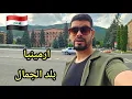 Download Lagu زرت هاي المدينة الارمينيه عن طريق الصدفه 🤩 وهنا كانت الصدمه بدون تخطيط /عراقي في ارمينيا 