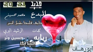 جديد الفنان محمد حسين كيف قليك بشيل اتنين 