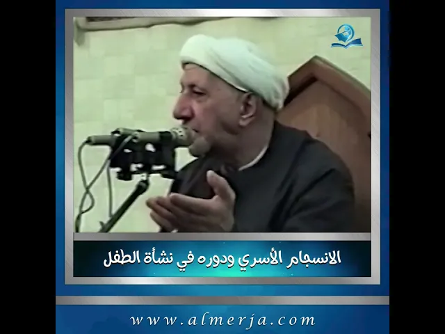 ⁣الانسجام الأسري ودوره في نشأة الطفل