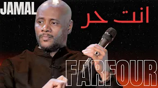 انت حر جمال فرفور JAMAL FARFOUR ليالي البروف ترس النيل 