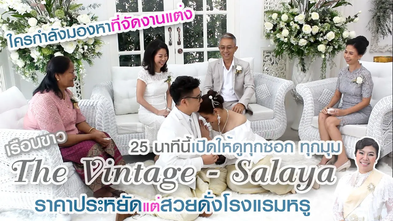 ส้มเขียวหวาน The Wedding EP.2 | ตามหาสถานที่จัดงานแต่งในฝัน!