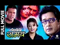 Download Lagu SAMAYA - Nepali Full Movie || Rajesh Hamal, Sushil Chetri, Mausami Mall, Vikky Malla, Sushant