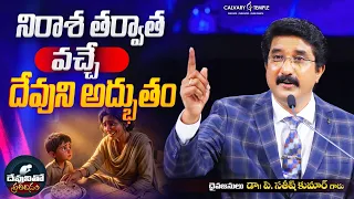 Today God's Promise | 08-SEP-2026 | దేవునితో ప్రతిదినం | #drsatishkumar | Calvary Temple #shalom