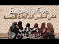 Download Lagu Janji Setia (Tiara Andini) Cover Arabic Markaz Arabiyah