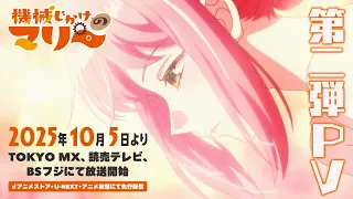 YouTube影片, 內容是機械女僕‧瑪麗 的 PV2