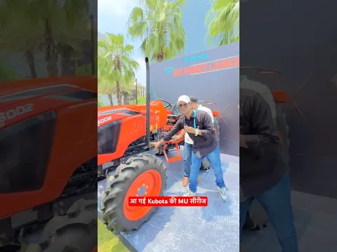 Kubota की नई MU Tractor Series दम भी भरोसा भी #kubotatractor #mu4502 #mu5002