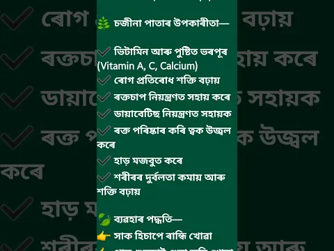 📌🌿 চজীনা পাতৰ ঔষধ 👍🙏