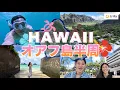 Download Lagu 【ハワイ在住パイロット】妹とおすすめの映えスポットや店を回ってみた！🚙🏝️【海外eSIM】