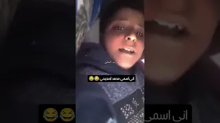 جبتلكن المقطع الساس اني اسمي محمد الصحيحي هما ينادوني اسود  لايك  متابعه دندنها