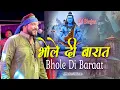 Download Lagu DJ पर आते ही छ गया ये भजन।। भोले दी बारात कावड़ियों की पहली पसंद बना ये भजन।।  Master Saleem Bhajan
