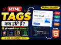 What are HTML Tags HTML Tags Explained for Beginners HTML Tutorial