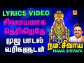 Download Lagu சிவமயமாகதெரிகிறதே பாடல் | Sivamayamaga Song| subamAudioVision #shivansongs #devotionalsong #spbsongs