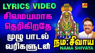  sivamayamaga song subamaudiovision shivansongs devotionalsong spbsongs