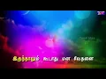Download Lagu ꧁Kurai Ondrum Illai Lyrical WhatsApp Video Status꧂