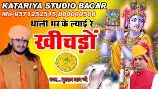 gualb nath ji new bhajan 