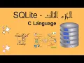 00 - basics of SQLite in C