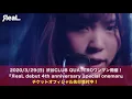 ЯeaL デビュー4周年記念ワンマン開催！/カゲロウ