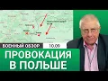 Download Lagu Атака беспилотников на Польшу