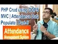 Attendance System - PHP Crud using OOPS and C Attendance Data Populate Using C Part-6