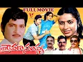 Lagu SRAVANA SANDHYA | TELUGU FULL MOVIE | SHOBAN BABU | VIJAYASHANTI | SUHASINI | V9 VIDEOS