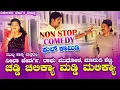 Download Lagu ಚಡ್ಡಿ ಚಿಲಿಕ್ಯಾ ಮಡ್ಡಿ ಮಲಿಕ್ಯಾ ಕಾಮಿಡಿ ಮಾತ್ರ  9620560335 #jevargirajannadrama #jevargi