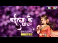 Download Lagu Baila Ke Ghanghar Cg Song Dj | Bass Boosted | Bhutku Music | CG DJ SONG